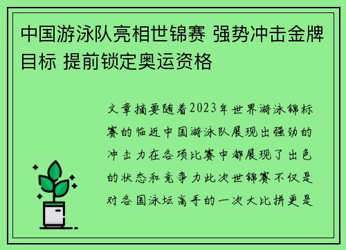 中国游泳队亮相世锦赛 强势冲击金牌目标 提前锁定奥运资格