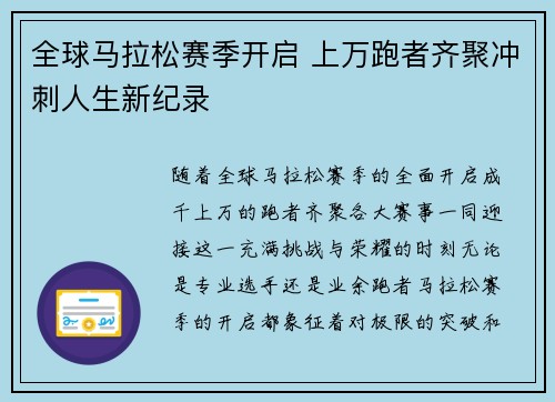 全球马拉松赛季开启 上万跑者齐聚冲刺人生新纪录