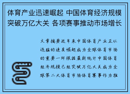 体育产业迅速崛起 中国体育经济规模突破万亿大关 各项赛事推动市场增长