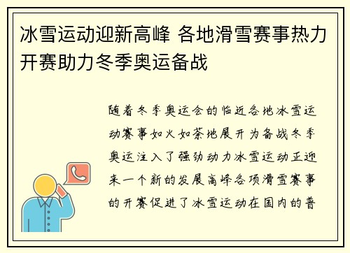 冰雪运动迎新高峰 各地滑雪赛事热力开赛助力冬季奥运备战