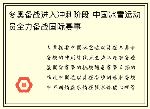 冬奥备战进入冲刺阶段 中国冰雪运动员全力备战国际赛事
