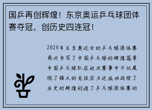 国乒再创辉煌！东京奥运乒乓球团体赛夺冠，创历史四连冠！