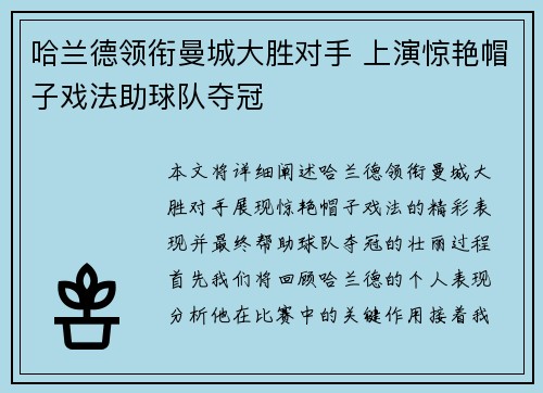 哈兰德领衔曼城大胜对手 上演惊艳帽子戏法助球队夺冠