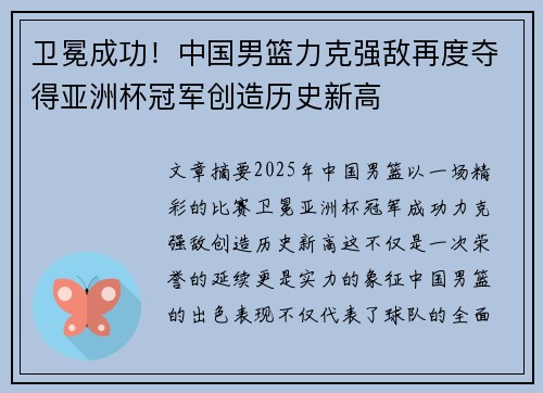 卫冕成功！中国男篮力克强敌再度夺得亚洲杯冠军创造历史新高