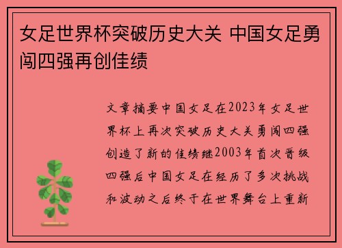 女足世界杯突破历史大关 中国女足勇闯四强再创佳绩