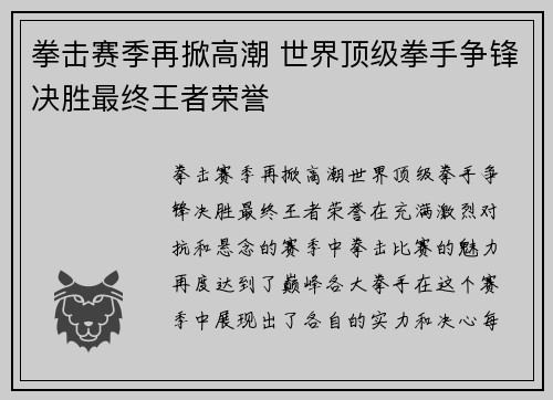 拳击赛季再掀高潮 世界顶级拳手争锋决胜最终王者荣誉