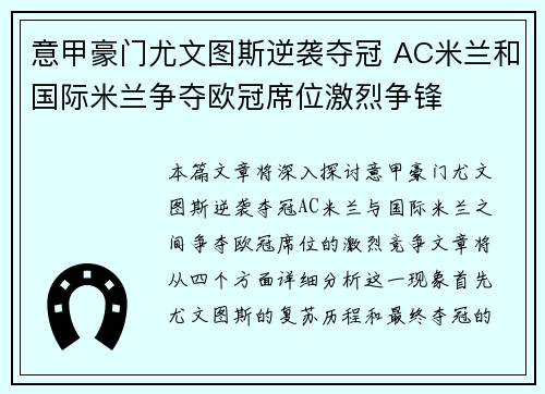 意甲豪门尤文图斯逆袭夺冠 AC米兰和国际米兰争夺欧冠席位激烈争锋